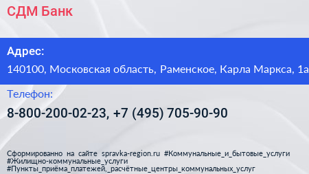 СДМ Банк - визитка