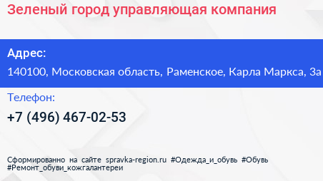 Зеленый город управляющая компания - визитка