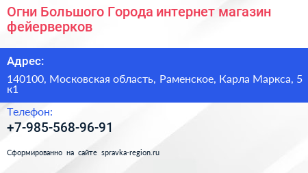 Огни Большого Города интернет магазин фейерверков - визитка
