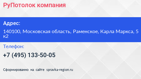 РуПотолок компания - визитка