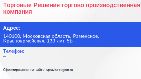 Торговые Решения торгово производственная компания - визитка
