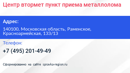 Центр втормет пункт приема металлолома - визитка