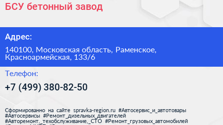БСУ бетонный завод - визитка