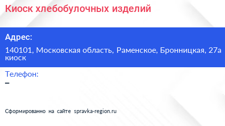 Нажмите, чтобы скачать визитку Киоск хлебобулочных изделий - визитка
