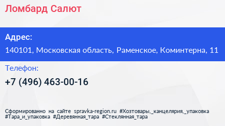 Нажмите, чтобы скачать визитку Ломбард Салют - визитка