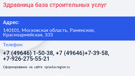 Здравница база строительных услуг - визитка