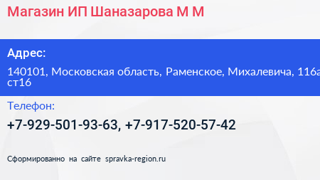 Магазин ИП Шаназарова М М  - визитка