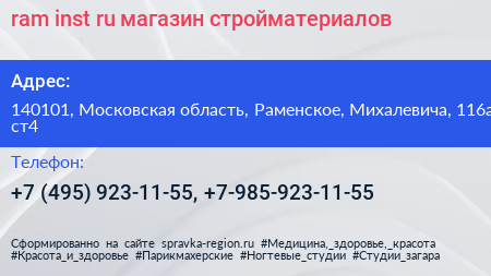 ram inst ru магазин стройматериалов - визитка