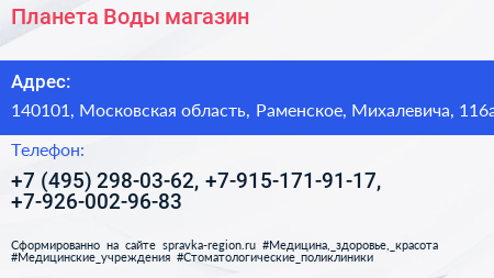 Планета Воды магазин - визитка