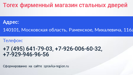 Torex фирменный магазин стальных дверей - визитка