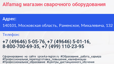 Alfamag магазин сварочного оборудования - визитка