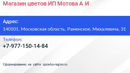 Магазин цветов ИП Мотова А И  - визитка