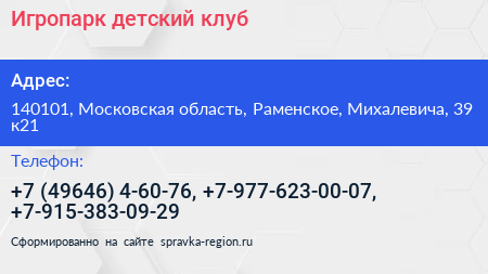 Игропарк детский клуб - визитка