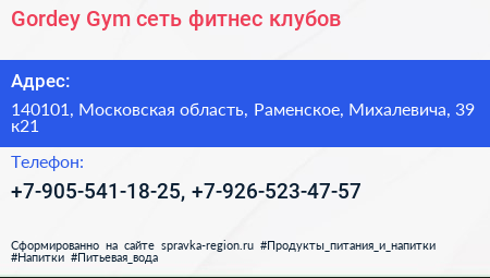 Gordey Gym сеть фитнес клубов - визитка
