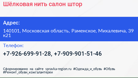 Шёлковая нить салон штор - визитка