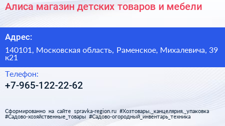 Алиса магазин детских товаров и мебели - визитка