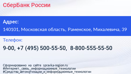 СберБанк России - визитка