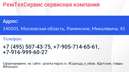 РемТехСервис сервисная компания - визитка