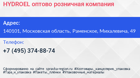 HYDROEL оптово розничная компания - визитка