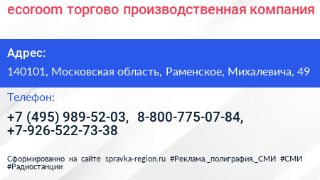 ecoroom торгово производственная компания - визитка