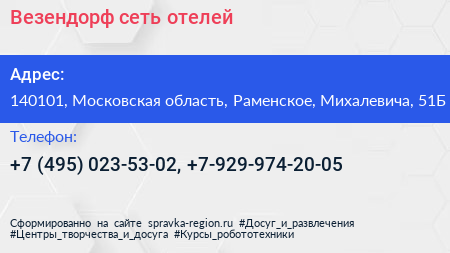 Везендорф сеть отелей - визитка