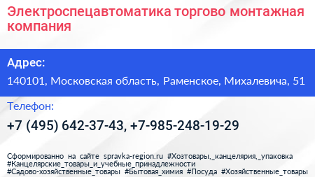 Электроспецавтоматика торгово монтажная компания - визитка