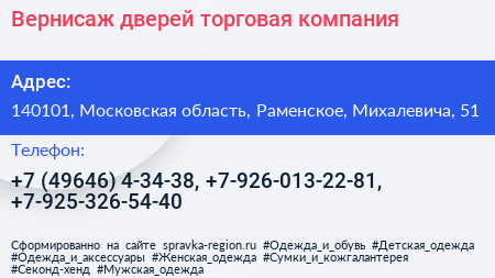 Вернисаж дверей торговая компания - визитка