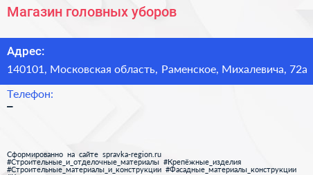 Нажмите, чтобы скачать визитку Магазин головных уборов - визитка