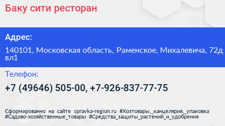 Баку сити ресторан - визитка