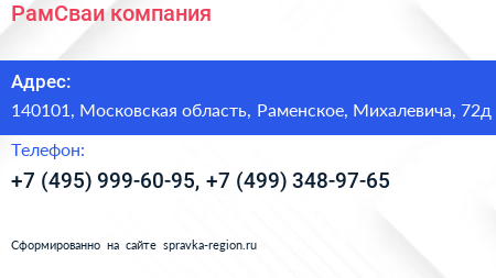 РамСваи компания - визитка