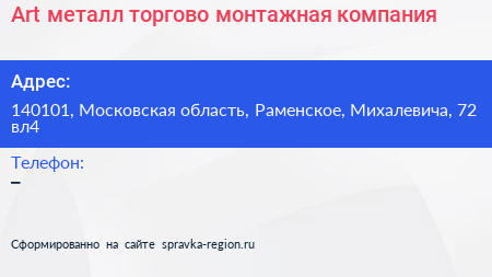 Art металл торгово монтажная компания - визитка