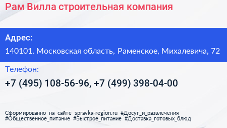 Рам Вилла строительная компания - визитка