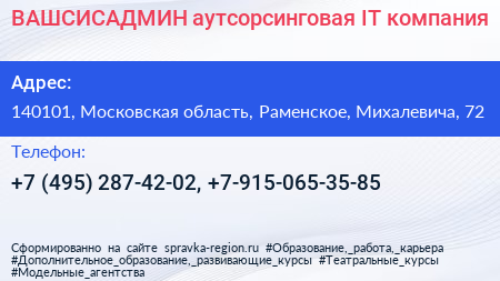  ВАШСИСАДМИН аутсорсинговая IT компания - визитка