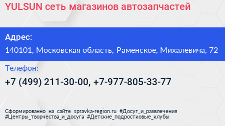 YULSUN сеть магазинов автозапчастей - визитка