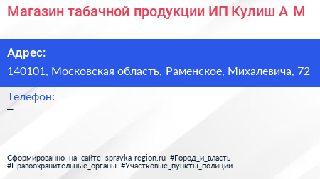Магазин табачной продукции ИП Кулиш А М  - визитка
