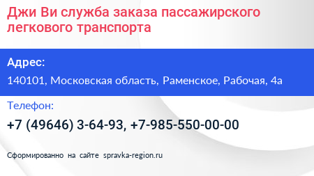 Джи Ви служба заказа пассажирского легкового транспорта - визитка