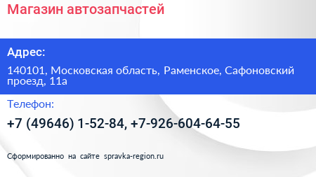 Магазин автозапчастей - визитка