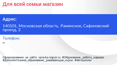 Для всей семьи магазин - визитка