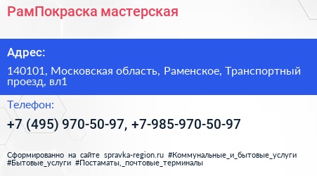 РамПокраска мастерская - визитка