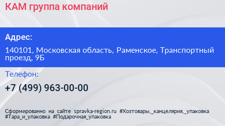 КАМ группа компаний - визитка