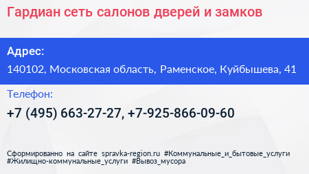 Гардиан сеть салонов дверей и замков - визитка