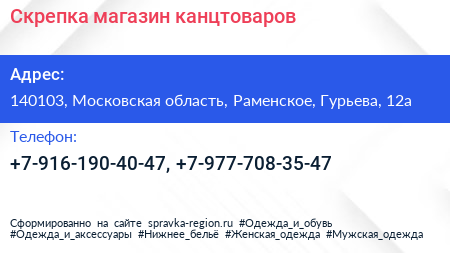 Нажмите, чтобы скачать визитку Скрепка магазин канцтоваров - визитка