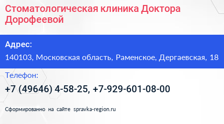 Стоматологическая клиника Доктора Дорофеевой - визитка