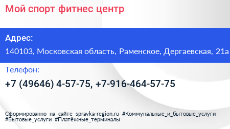 Мой спорт фитнес центр - визитка