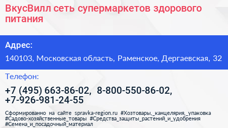 ВкусВилл сеть супермаркетов здорового питания - визитка