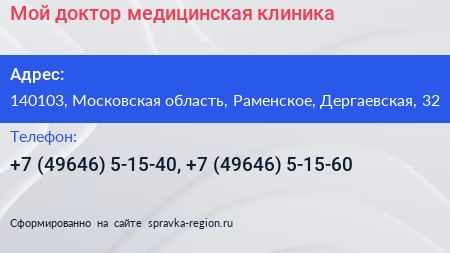 Мой доктор медицинская клиника - визитка