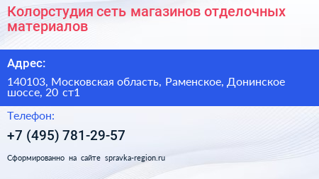 Колорстудия сеть магазинов отделочных материалов - визитка