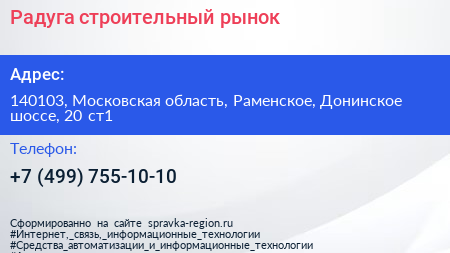 Радуга строительный рынок - визитка