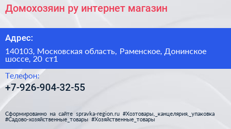 Домохозяин ру интернет магазин - визитка