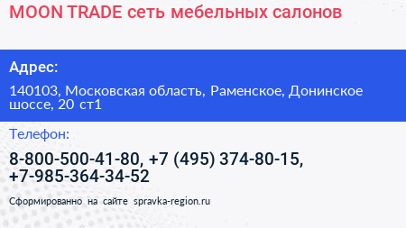 MOON TRADE сеть мебельных салонов - визитка